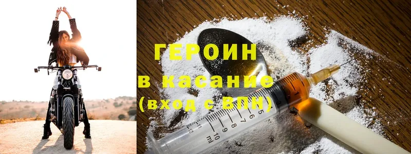 что такое наркотик  Лихославль  ГЕРОИН Heroin 